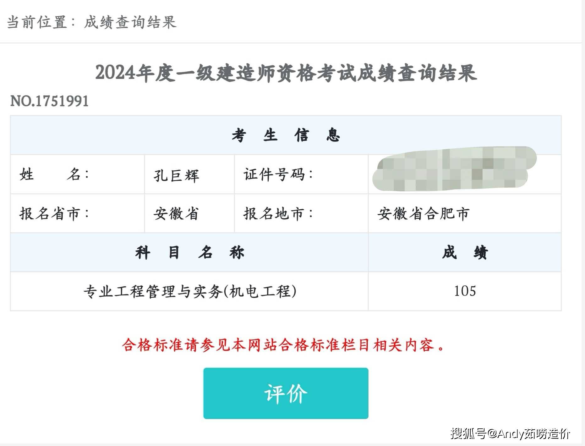 二級(jí)建造師考試查詢成績(jī)2021全國(guó)二級(jí)建造師考試成績(jī)  第1張