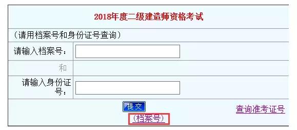 二級(jí)建造師考試查詢成績(jī)2021全國(guó)二級(jí)建造師考試成績(jī)  第2張