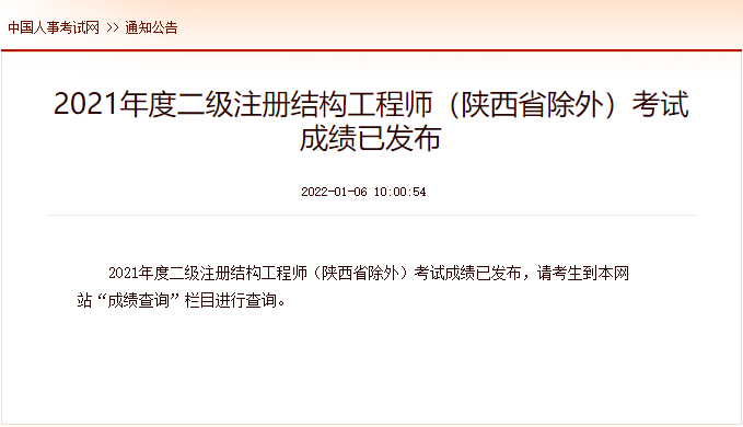 2021年二級結(jié)構(gòu)工程師考試規(guī)范2021年二級結(jié)構(gòu)工程師報(bào)考時(shí)間  第1張