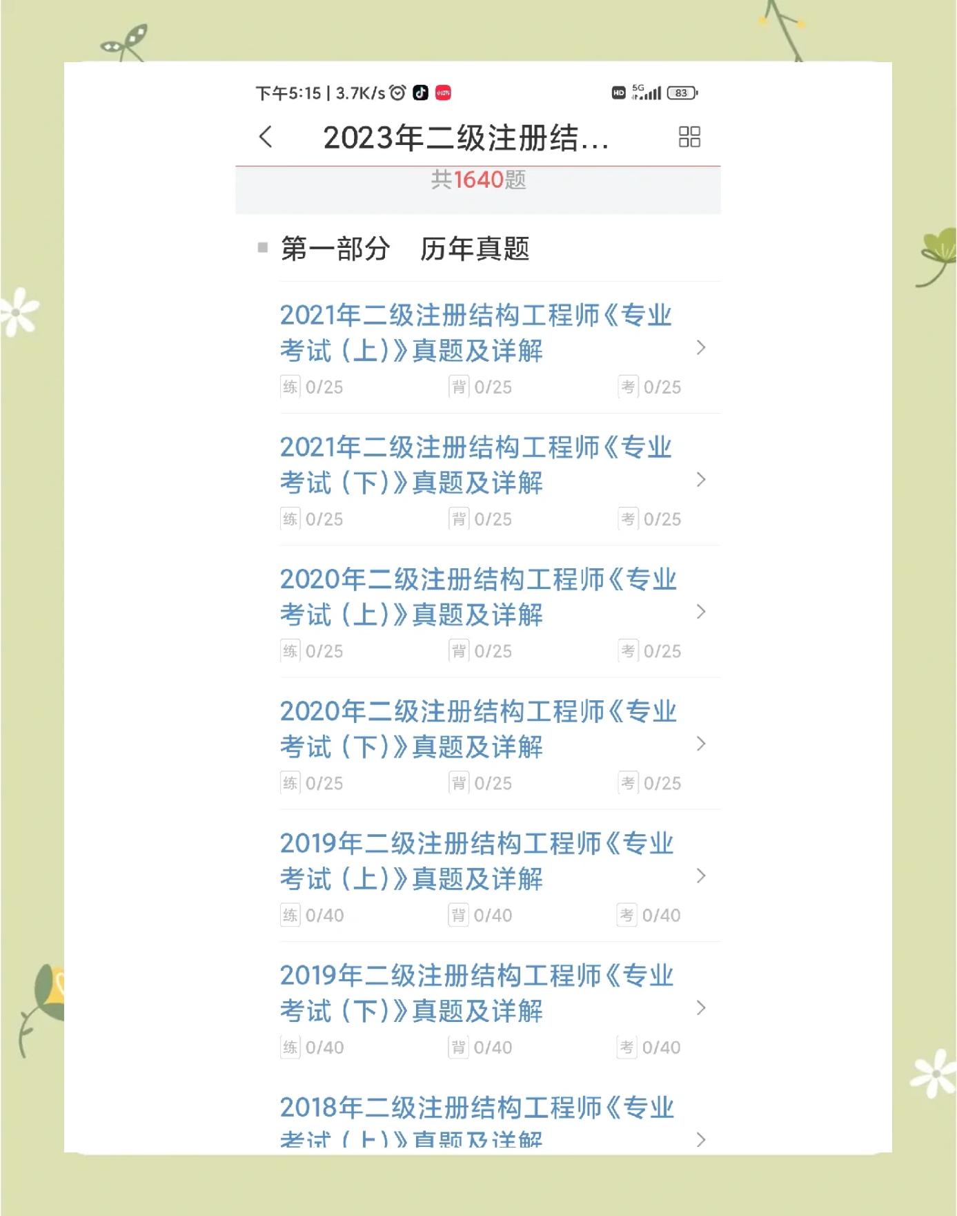 2021年二級結(jié)構(gòu)工程師考試規(guī)范2021年二級結(jié)構(gòu)工程師報(bào)考時(shí)間  第2張