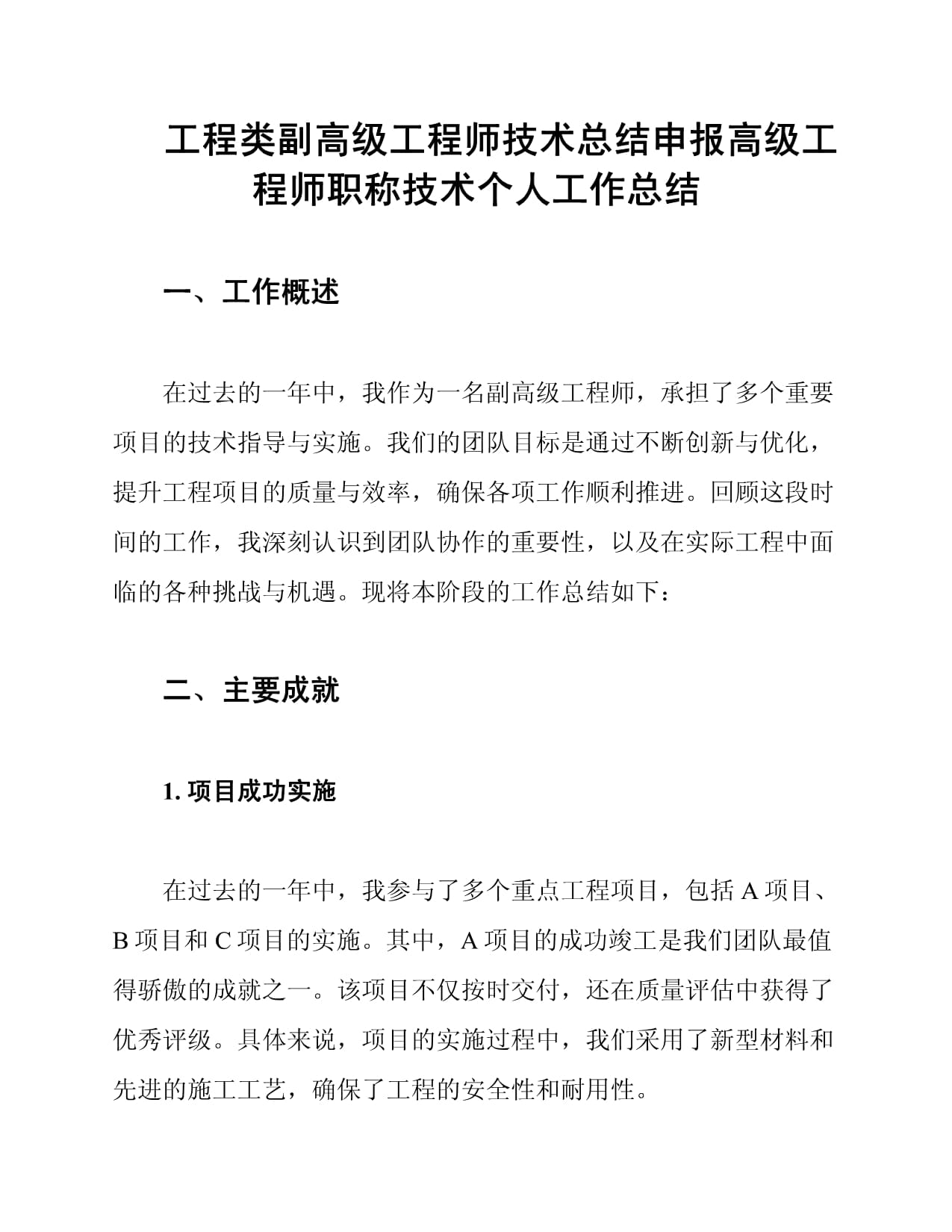 結(jié)構(gòu)工程師年度總結(jié)報告范文大全,結(jié)構(gòu)工程師年度匯報  第1張