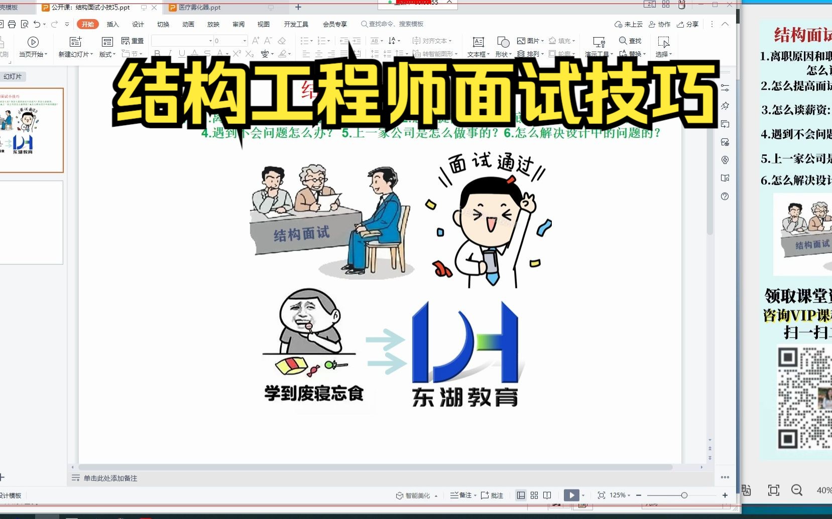 結(jié)構(gòu)工程師面試實(shí)操,結(jié)構(gòu)工程師面試實(shí)操考什么  第1張