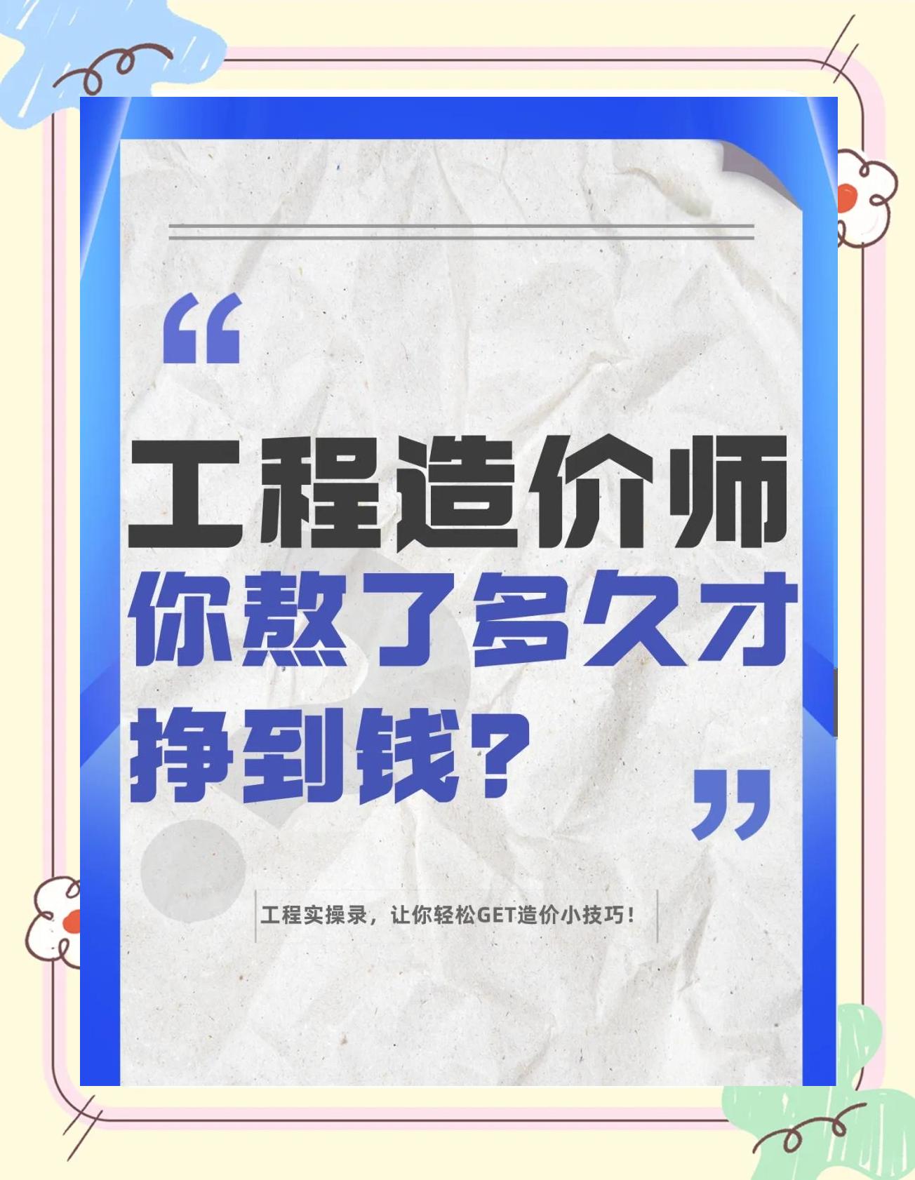 造價(jià)工程師有風(fēng)險(xiǎn)嗎,造價(jià)工程師風(fēng)險(xiǎn)大嗎  第2張