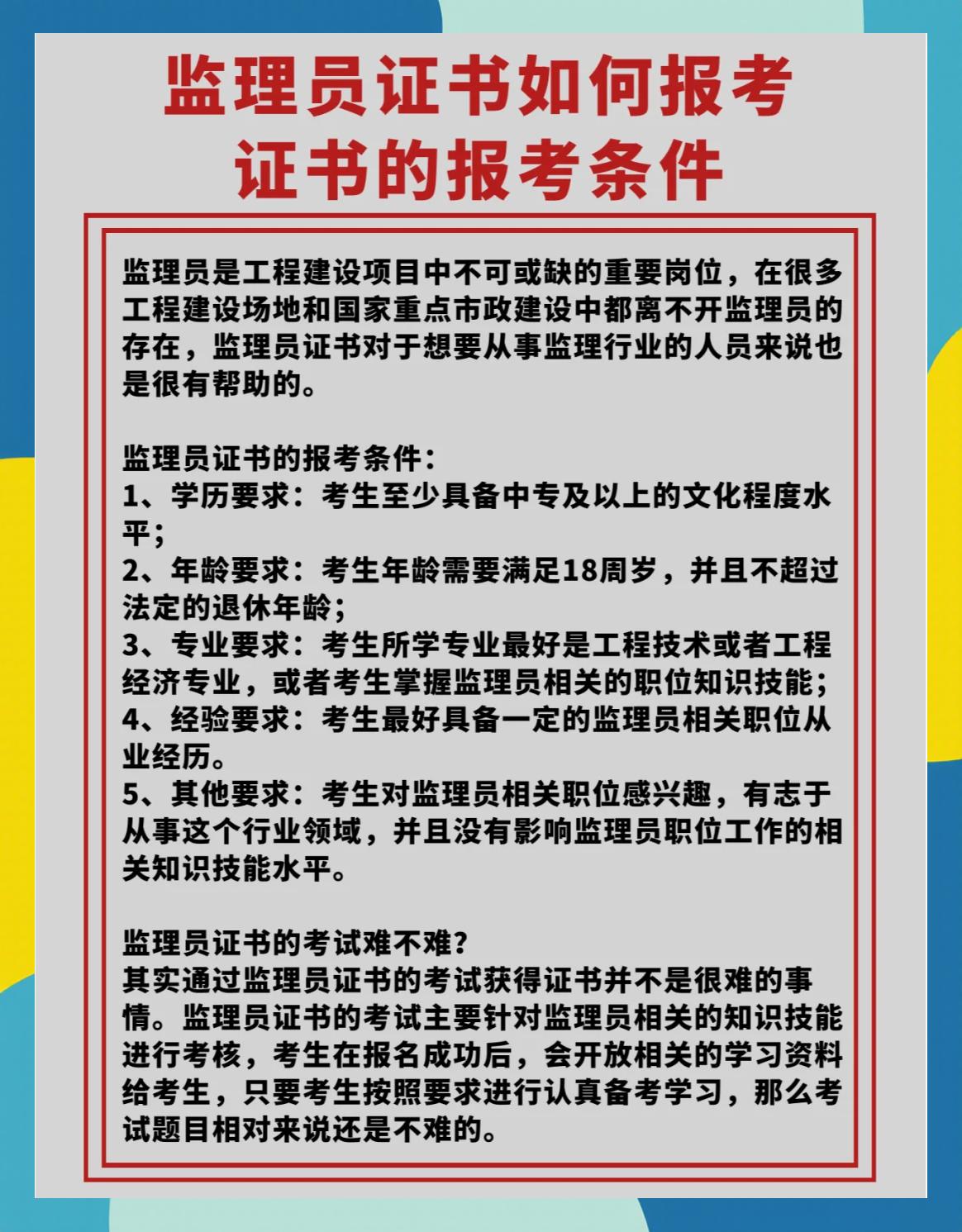 江西省監理工程師報考條件,江西監理工程師報名條件  第1張