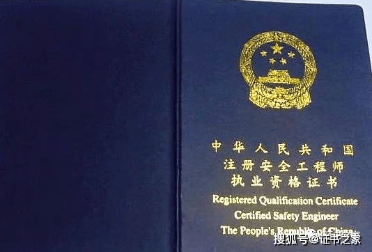 注冊安全工程師執(zhí)業(yè)證注冊安全工程師執(zhí)業(yè)證怎么領(lǐng)取  第1張