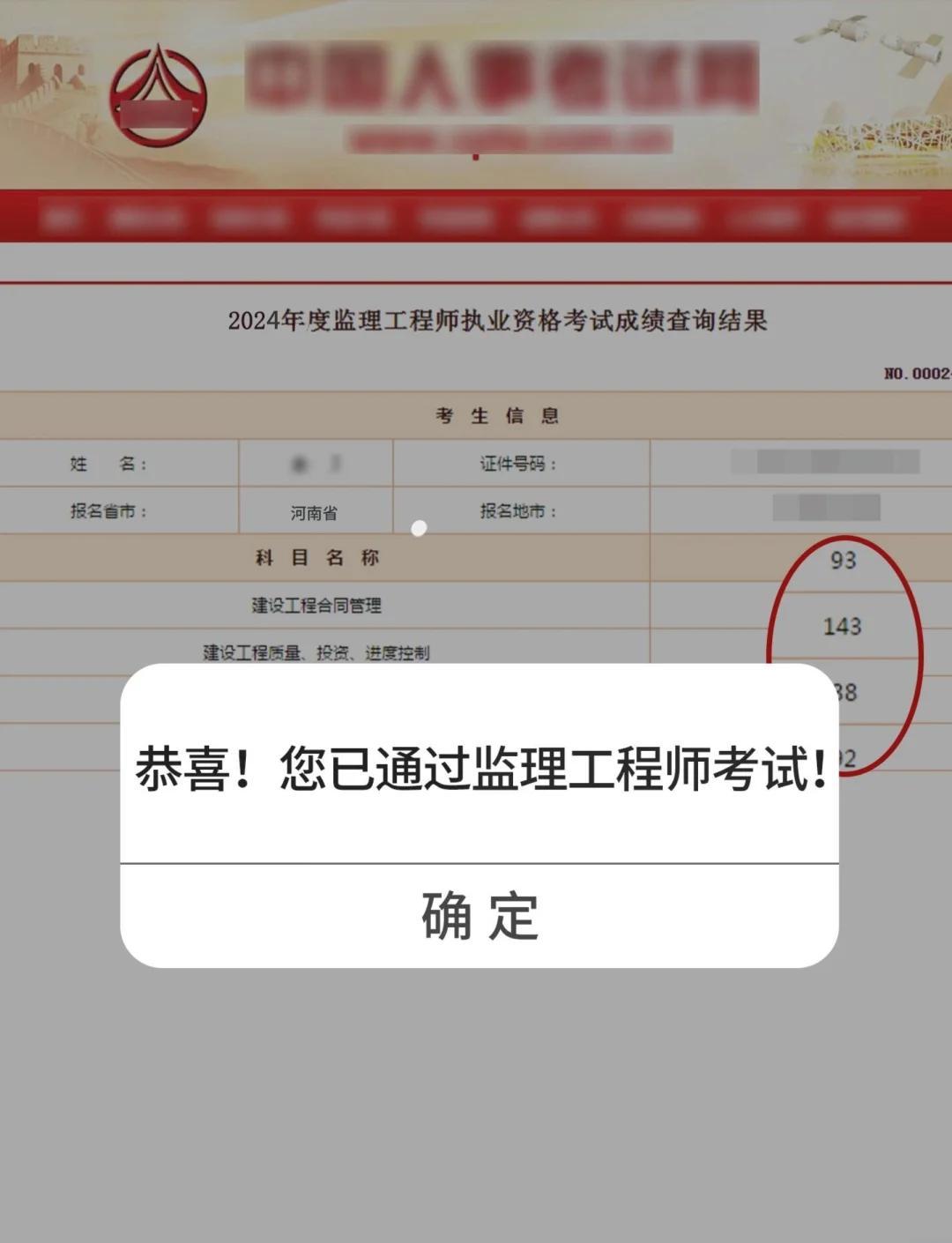 廣東省注冊監(jiān)理工程師成績廣東注冊監(jiān)理工程師成績  第1張