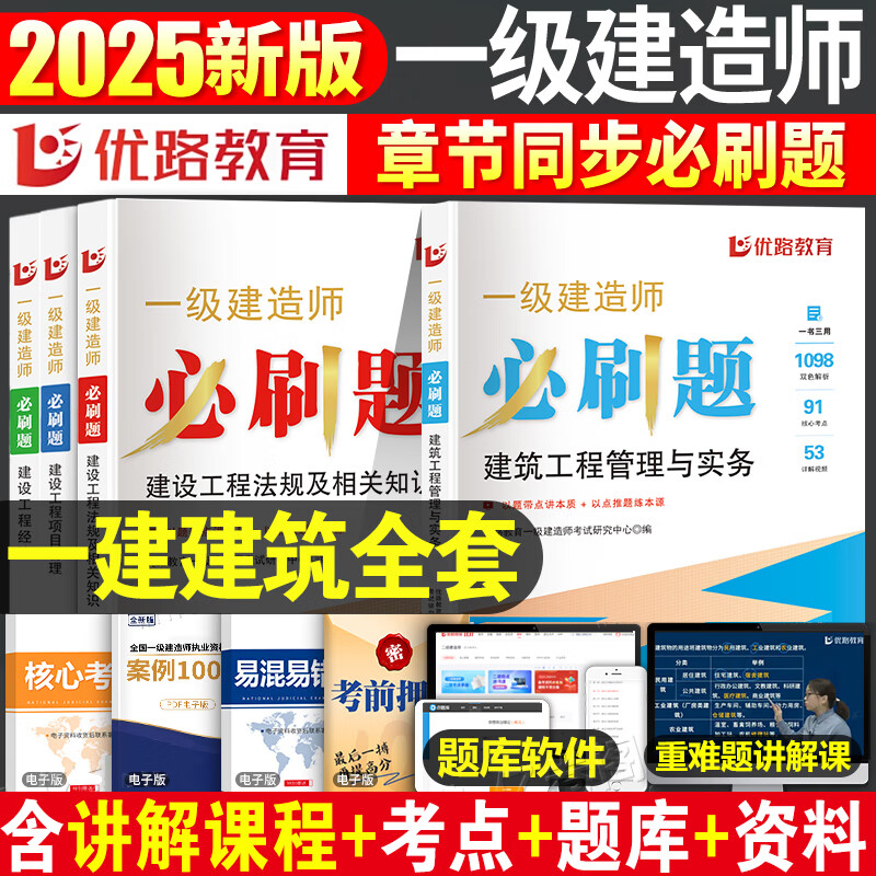 一級建造師章節(jié)復習題一級建造師各科目題型  第2張