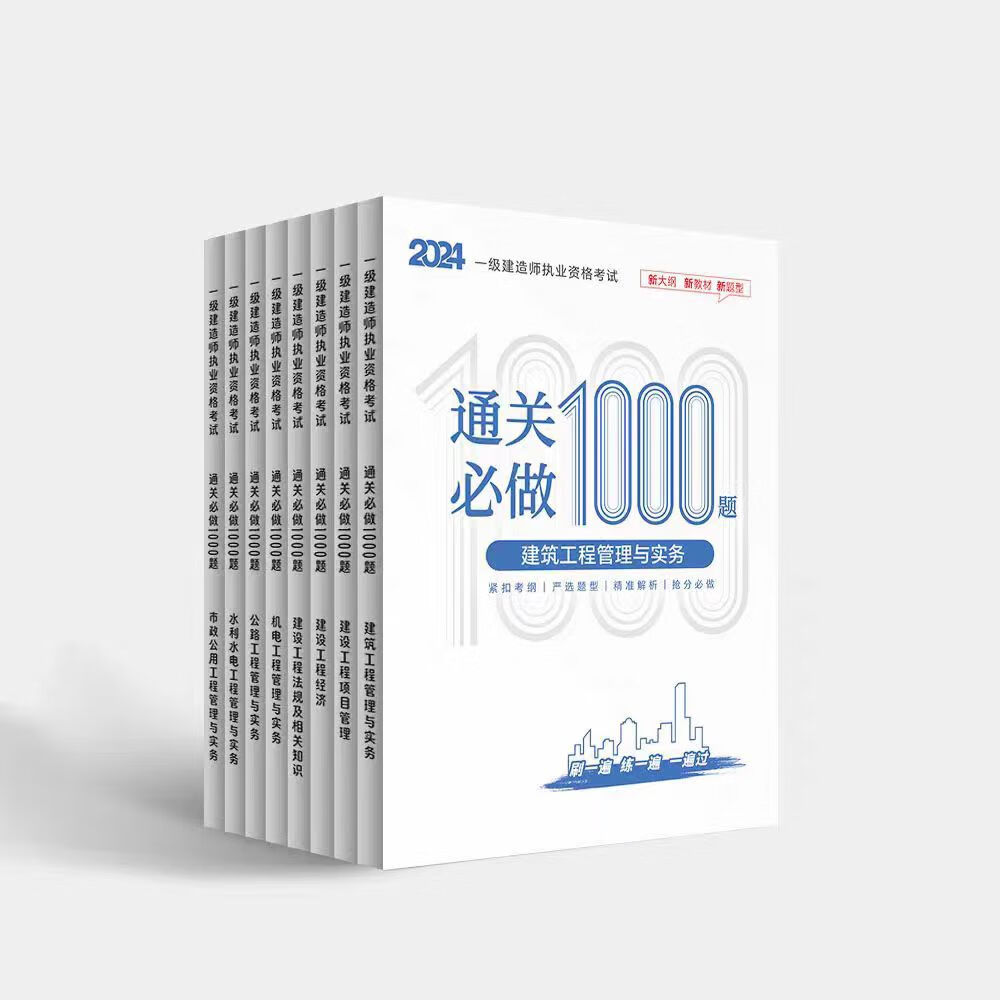 一級建造師章節(jié)復習題一級建造師各科目題型  第1張