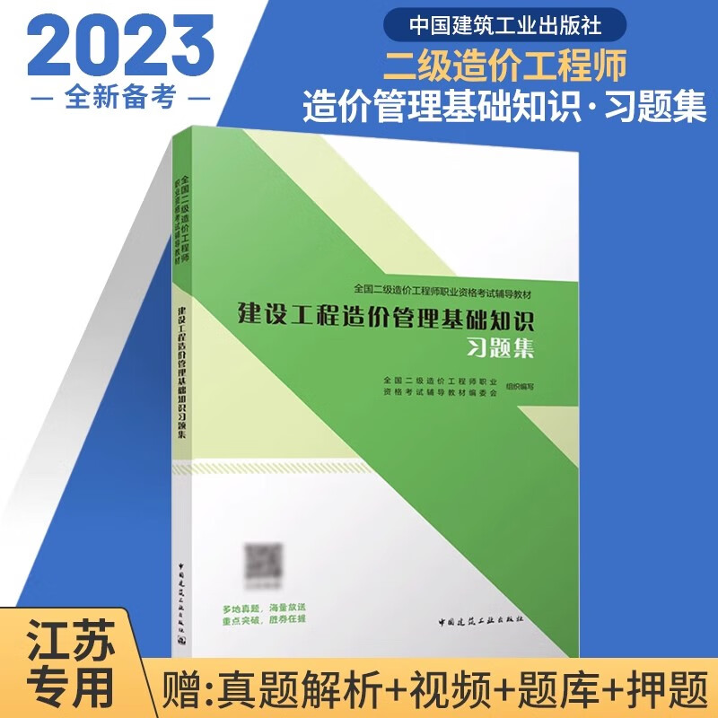 造價工程師輔導(dǎo)書造價工程師講義  第2張