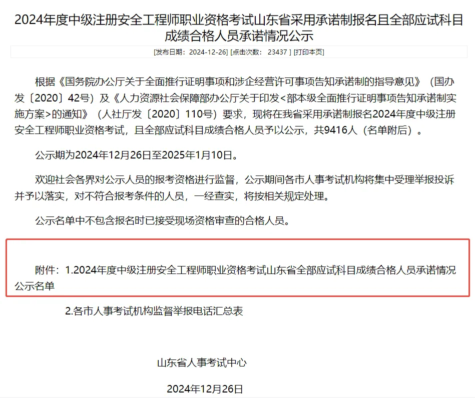 廣西注冊安全工程師繼續(xù)教育,廣西注冊安全工程師  第2張