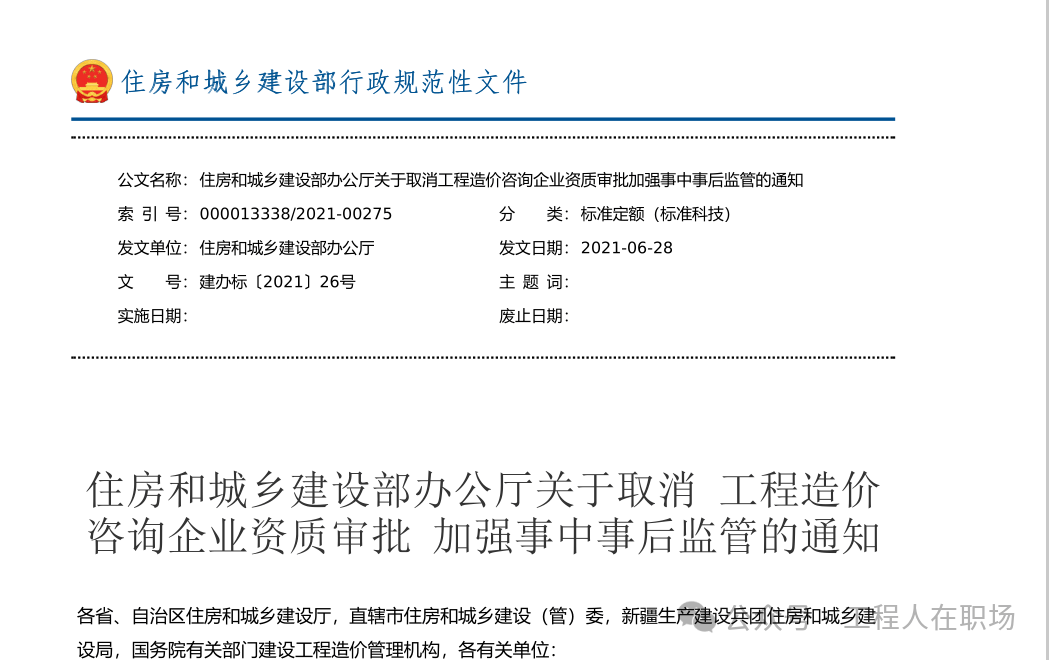 取消造價(jià)資質(zhì)注冊(cè)造價(jià)工程師有用嗎注冊(cè)造價(jià)工程師取消  第1張