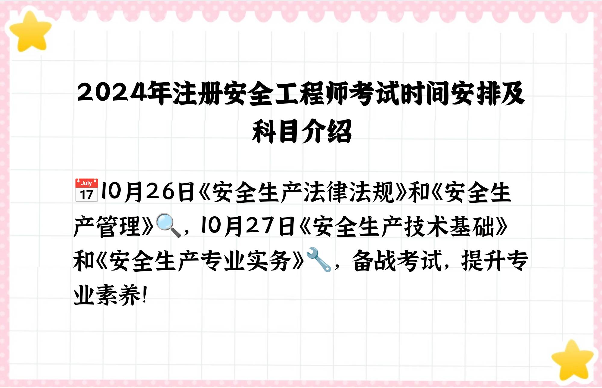 2017年注冊(cè)安全工程師報(bào)名時(shí)間,2017年安全工程師考試  第1張