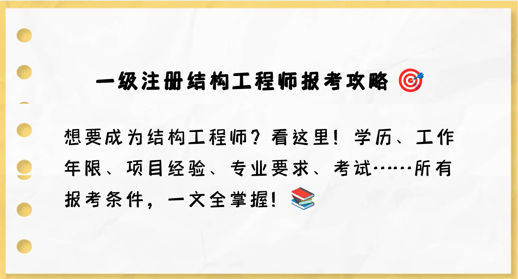 注冊結(jié)構(gòu)工程師待遇,注冊結(jié)構(gòu)工程師很牛嗎  第2張
