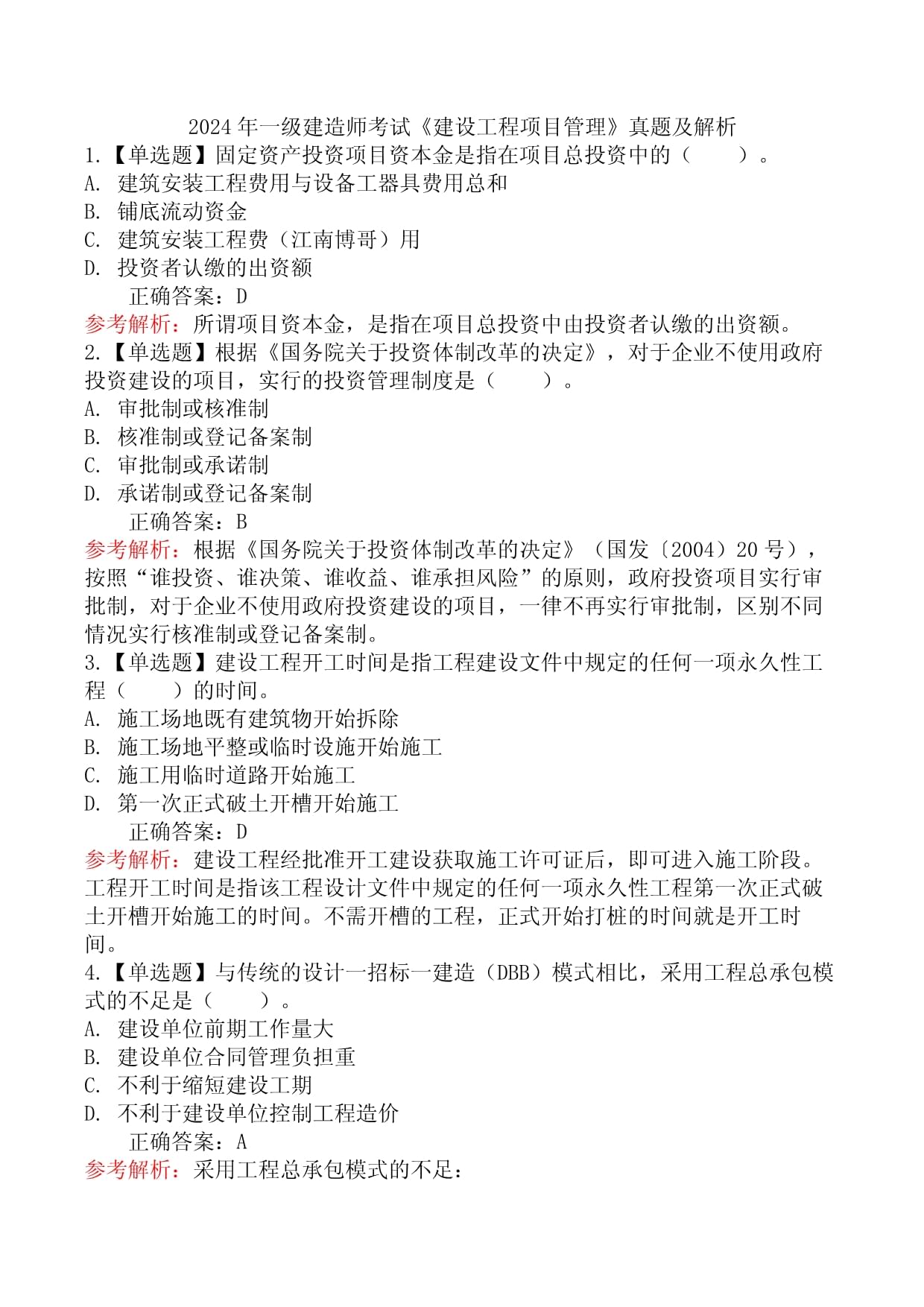 2013一級建造師經(jīng)濟真題,2013一級建造師經(jīng)濟真題解析  第1張