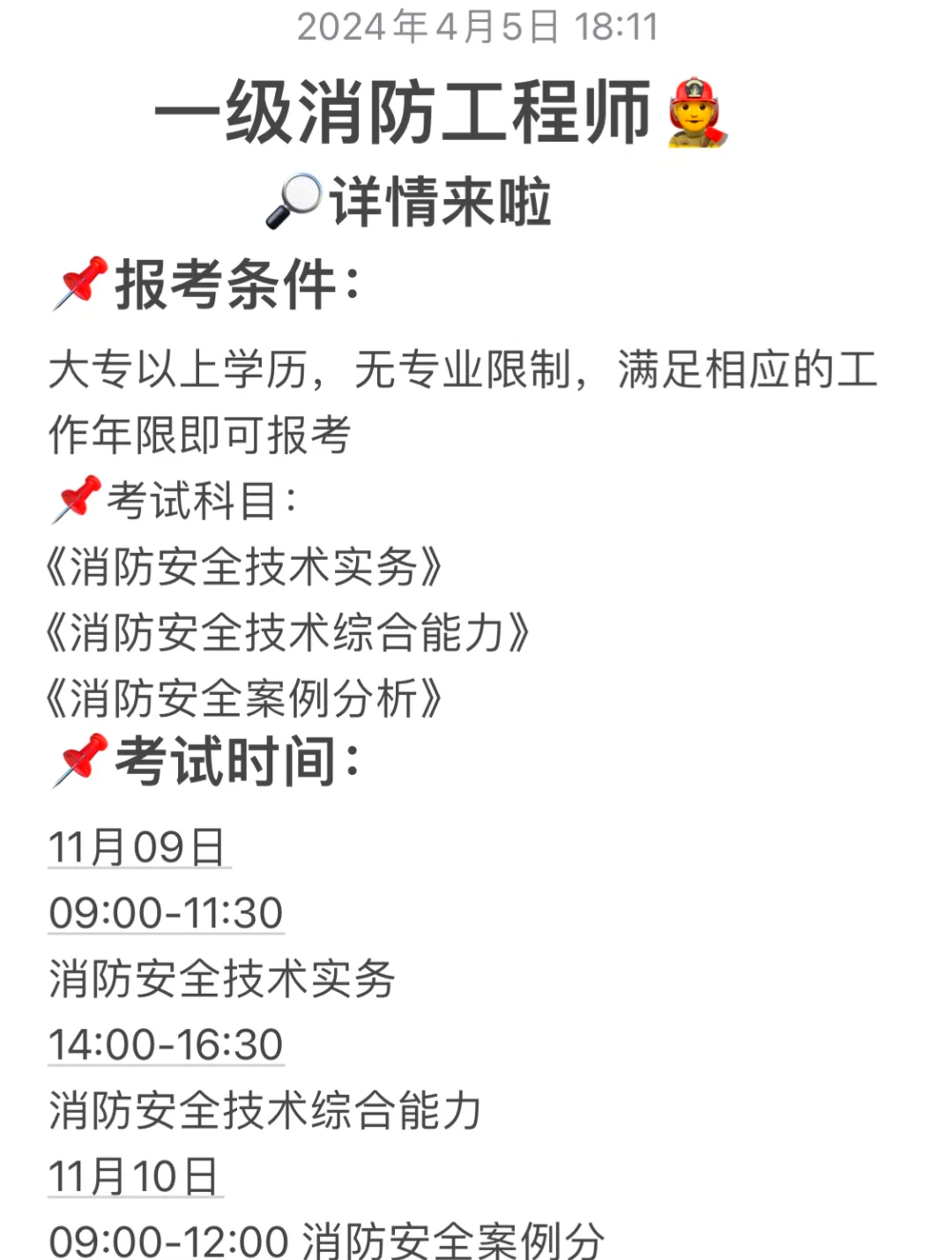 江蘇省注冊消防工程師報名入口,江蘇省注冊消防工程師報名入口在哪  第2張