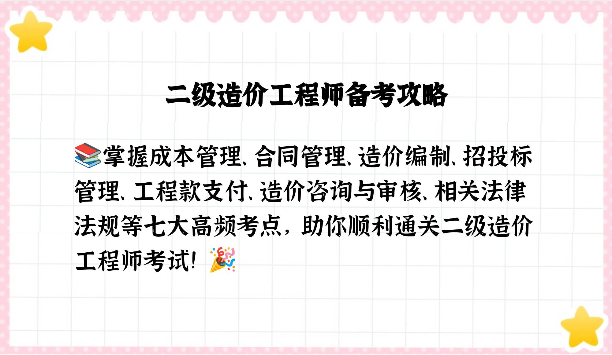 河北造價(jià)師考試地點(diǎn)安排河北造價(jià)工程師考點(diǎn)  第1張