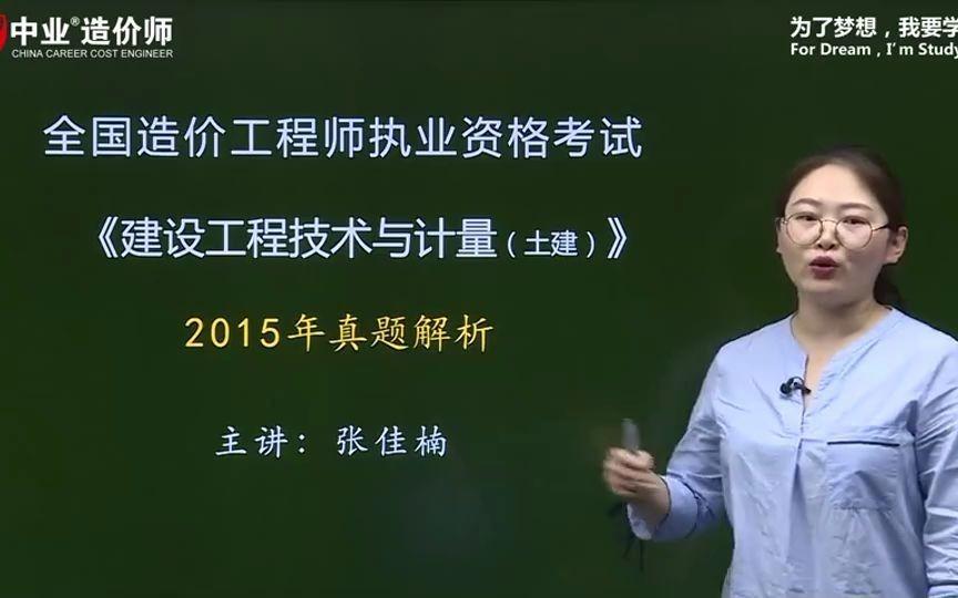 2021造價(jià)工程師計(jì)量變化2015年造價(jià)工程師計(jì)量  第1張