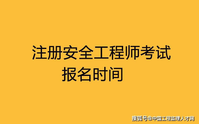河南注冊安全工程師報名條件,河南注冊安全工程師考試地點  第2張