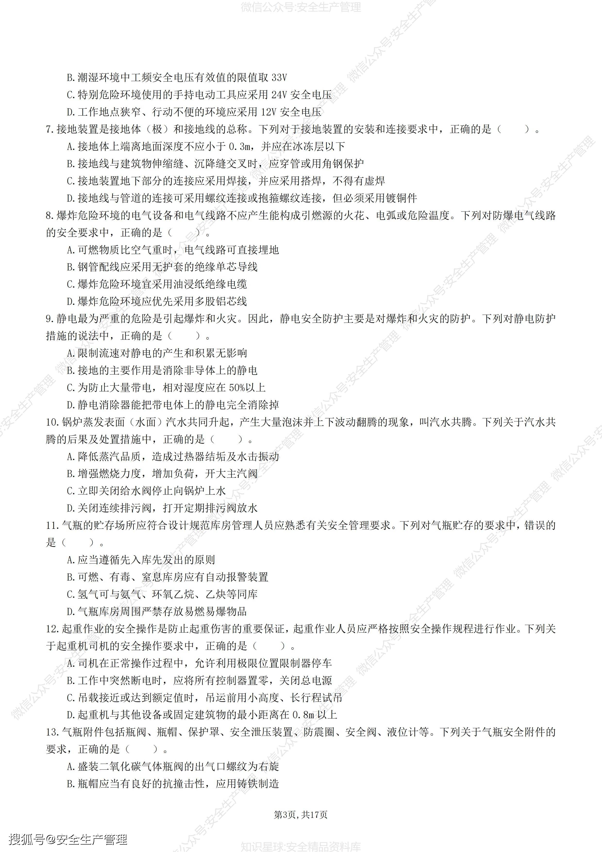 其他安全注冊(cè)安全工程師,其他安全注冊(cè)安全工程師能在化工企業(yè)上班嗎  第2張