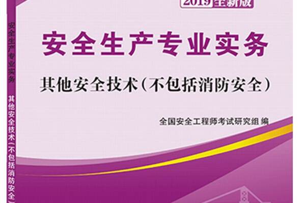 其他安全注冊(cè)安全工程師,其他安全注冊(cè)安全工程師能在化工企業(yè)上班嗎  第1張