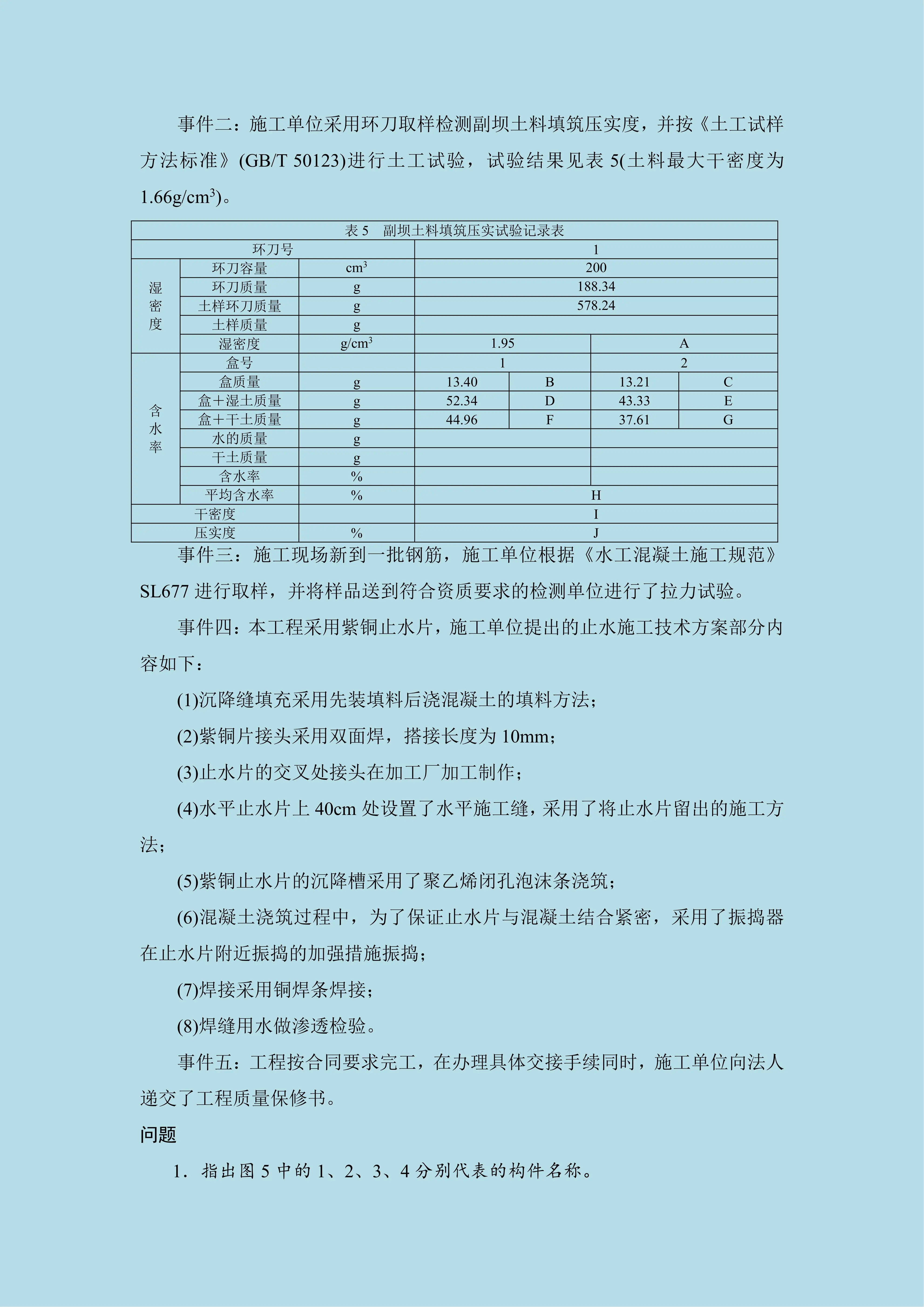 一級建造師項目管理教材目錄,一級建造師項目管理習題集  第2張
