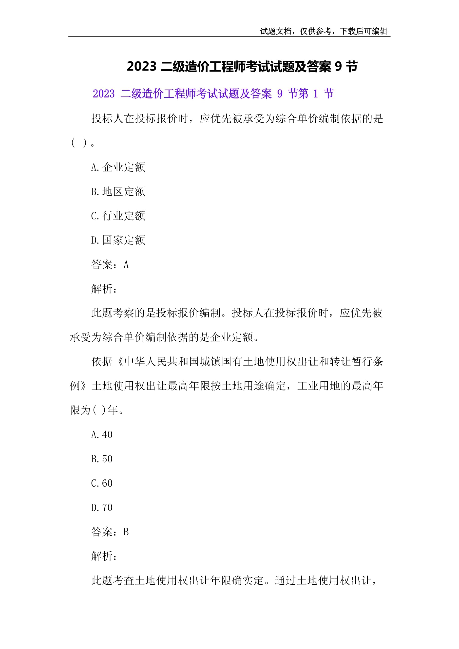 造價工程師都考什么科目,造價工程師考試科目有哪些  第2張