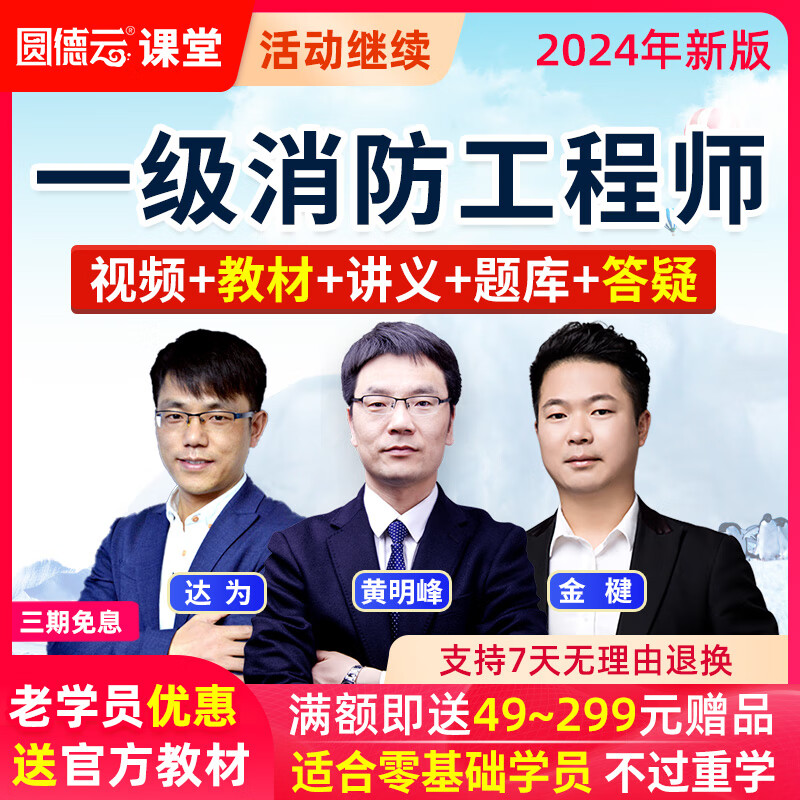 一級注冊消防工程師 網課,一級注冊消防工程師視頻  第2張