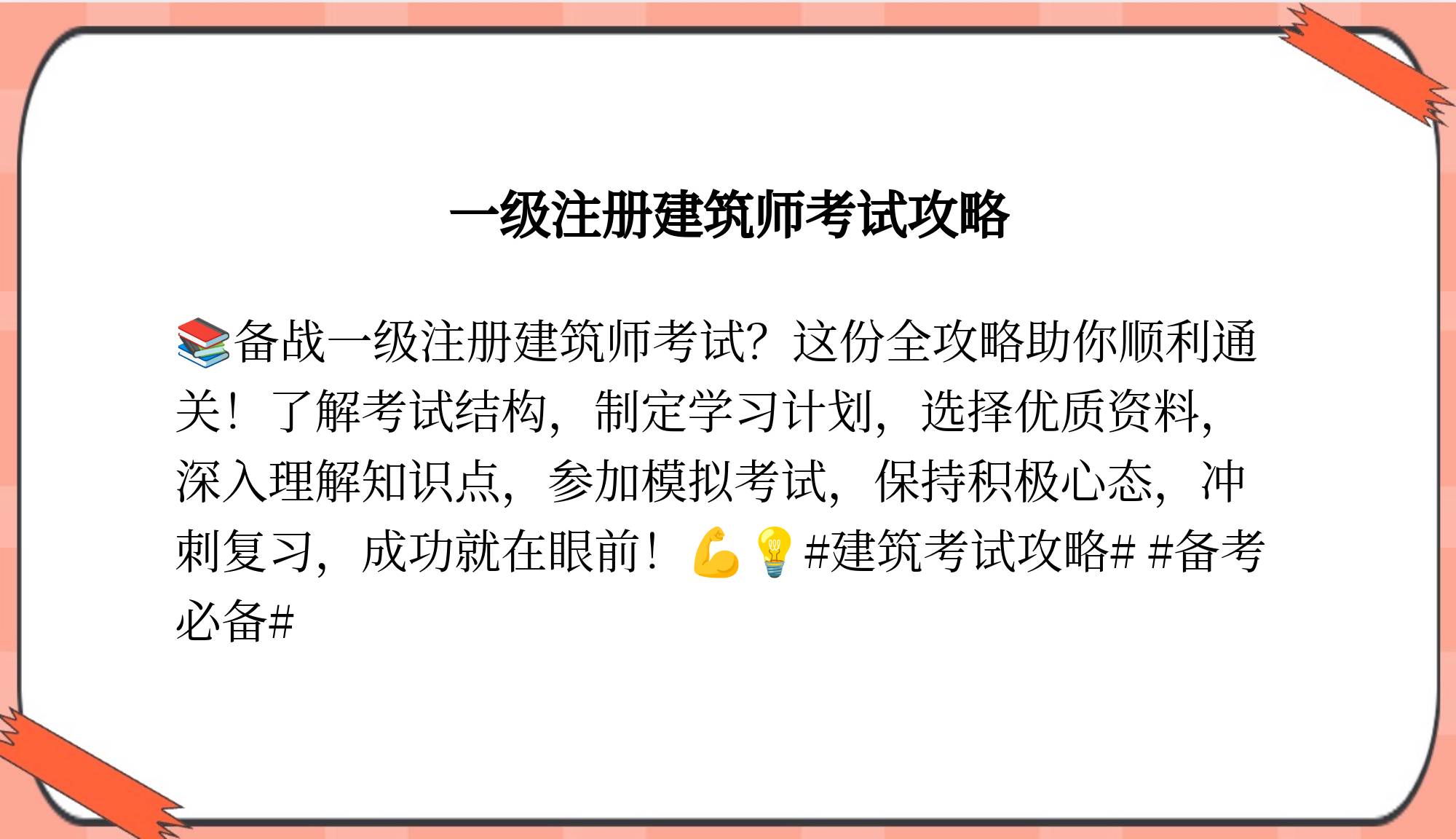 注冊(cè)結(jié)構(gòu)工程師基礎(chǔ)考試合格標(biāo)準(zhǔn),注冊(cè)結(jié)構(gòu)工程師基礎(chǔ)考試視頻  第2張