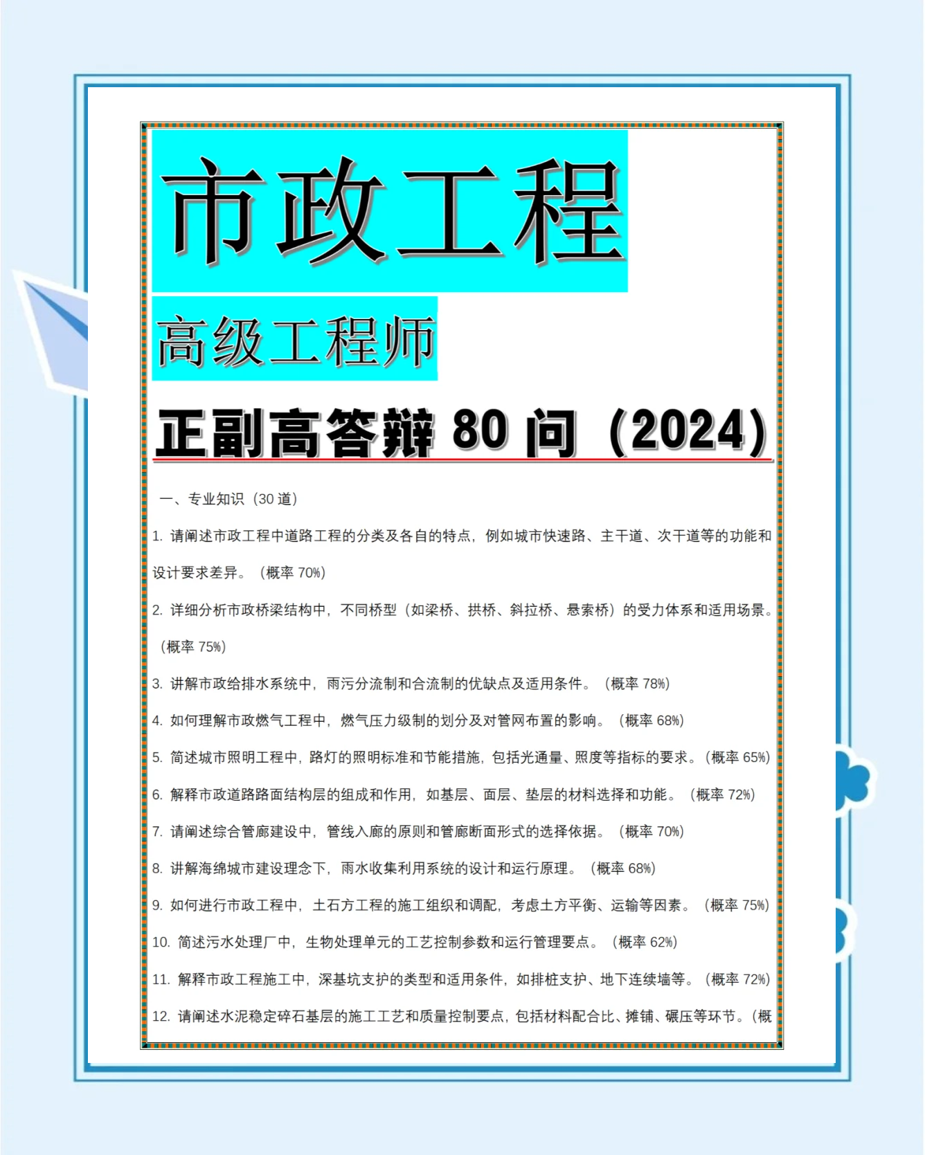 中南市政院結(jié)構(gòu)工程師,中南市政工程設(shè)計(jì)研究院  第1張