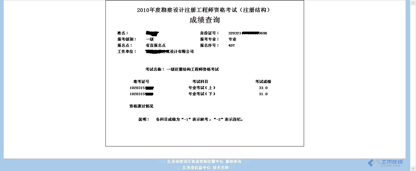 全國一級注冊結構工程師專業(yè)考試試題解答及分析一注結構工程師考試  第2張