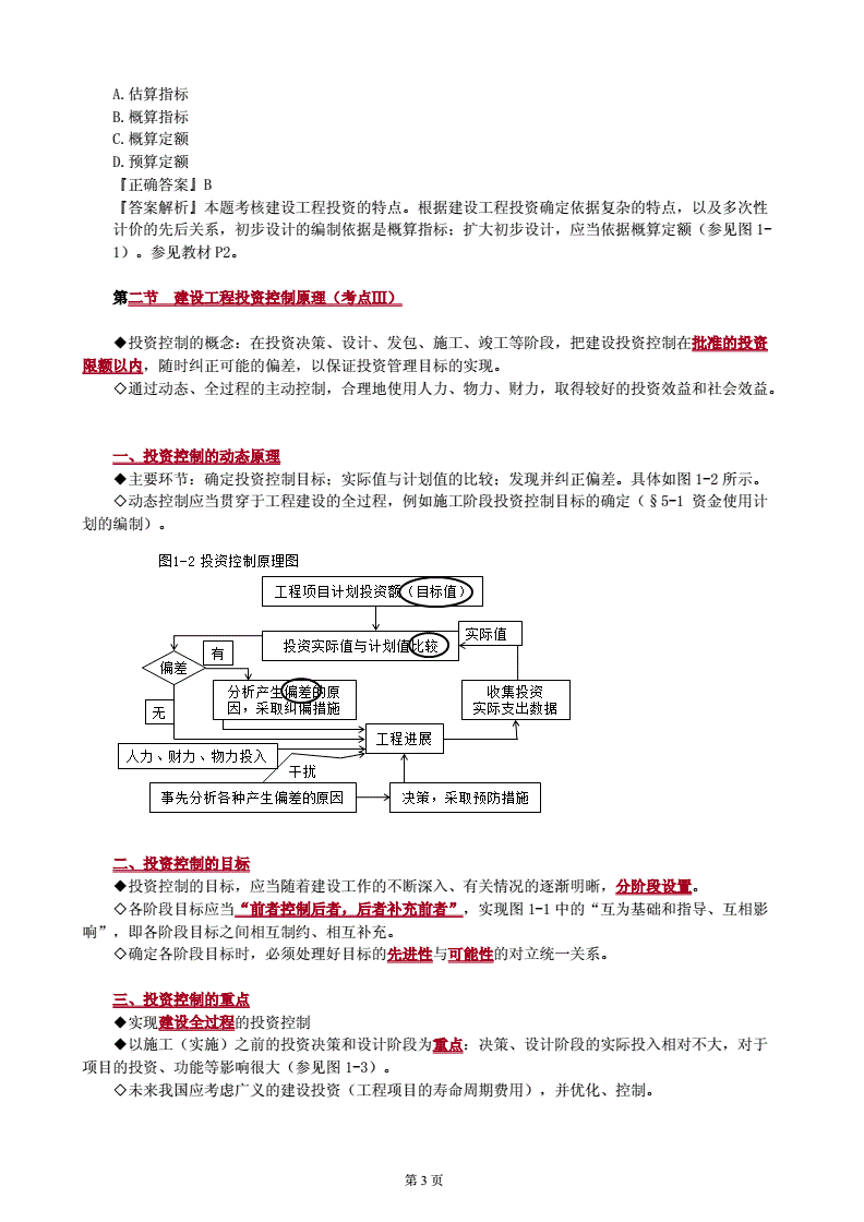 監(jiān)理工程師證書內容  第2張