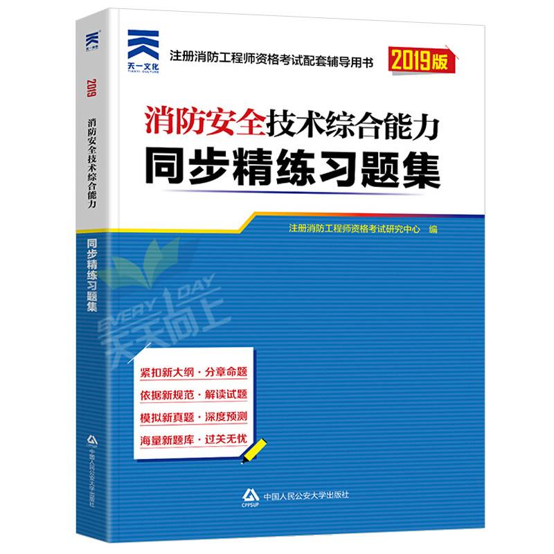 2020消防工程師教科書二級消防工程師教材下載  第2張