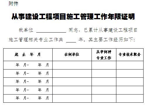 二級臨時建造師取消一級臨時建造師什么時候取消  第2張