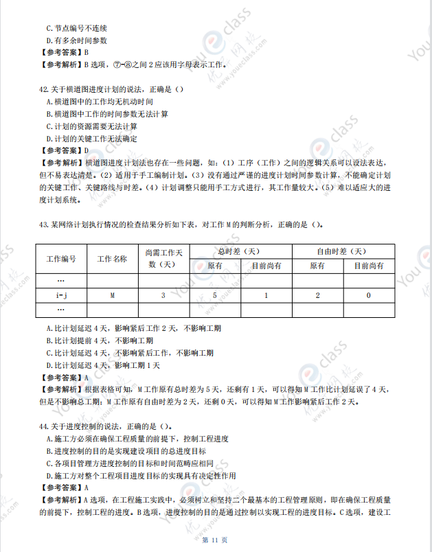 2020年一建通信答案一級建造師考試答案  第1張