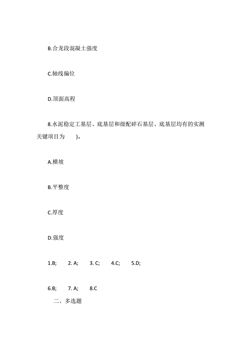 2020年一建通信答案一級建造師考試答案  第2張