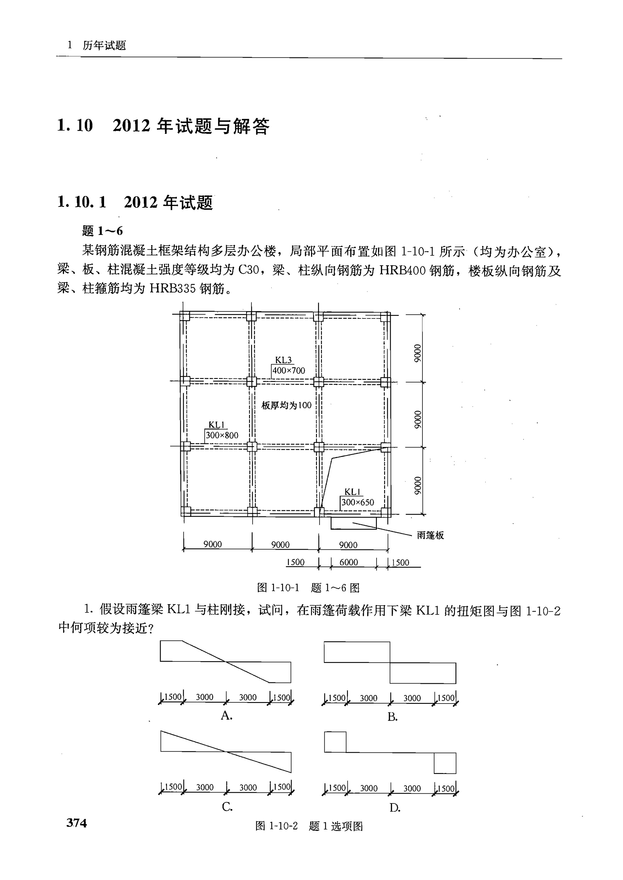 包含2018二級注冊結構工程師真題的詞條  第2張