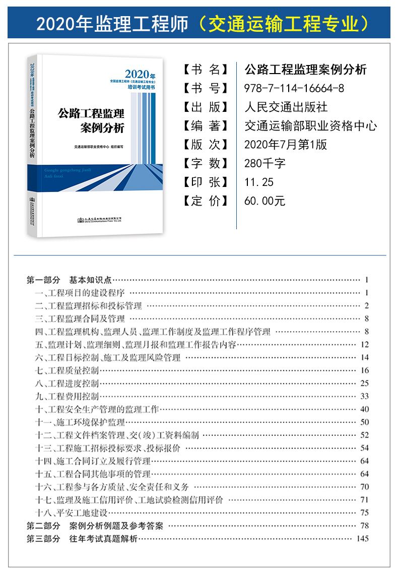 監(jiān)理工程師交通運(yùn)輸工程專業(yè)嗎的簡單介紹  第1張