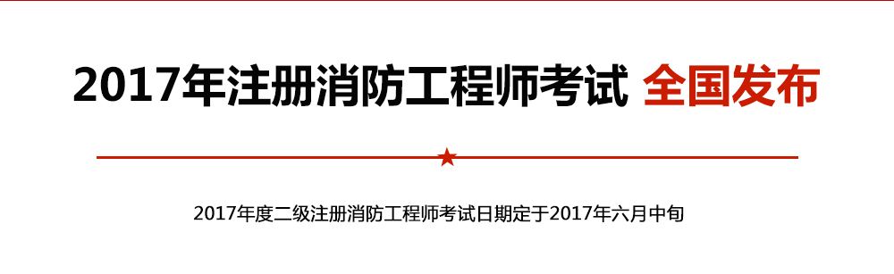 消防工程師有什么用北京市消防工程師  第2張