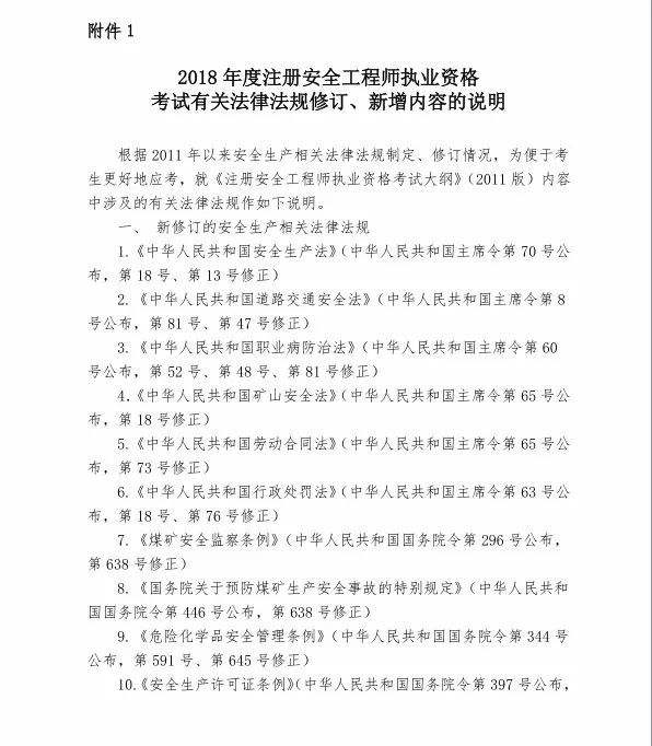 注冊(cè)安全工程師考試教材,注冊(cè)安全工程師考前  第2張