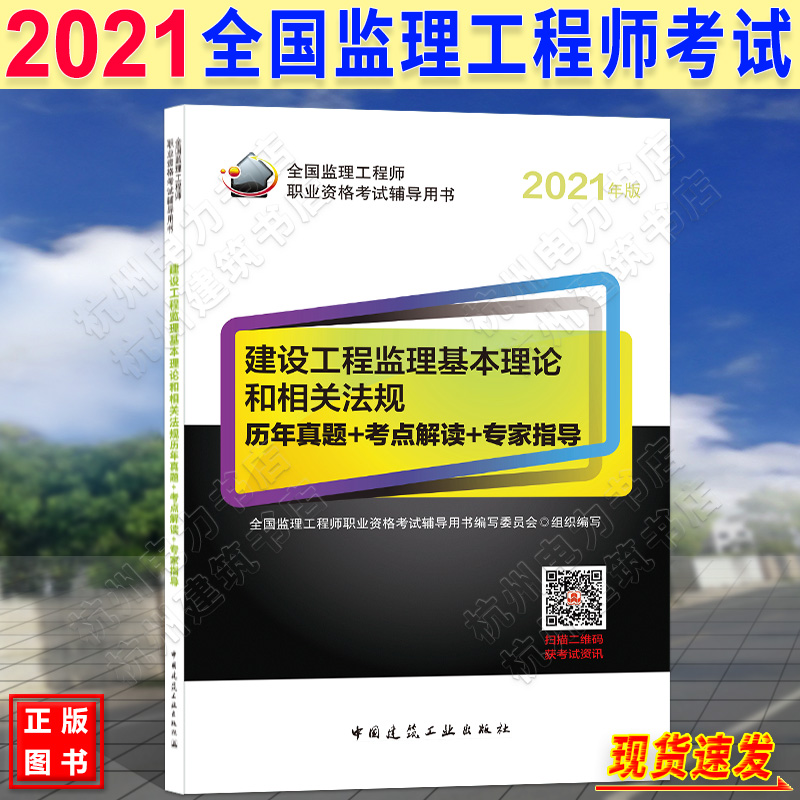 監(jiān)理工程師備考2021的簡(jiǎn)單介紹  第1張