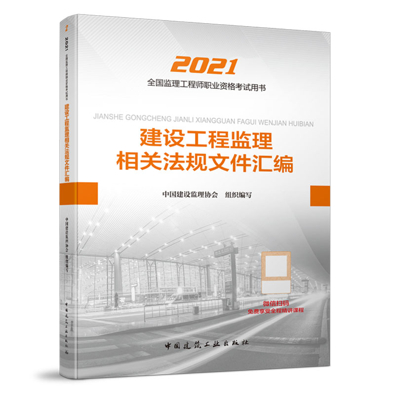 監(jiān)理工程師備考2021的簡(jiǎn)單介紹  第2張