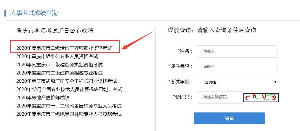 造價工程師考試成績查詢的簡單介紹  第2張