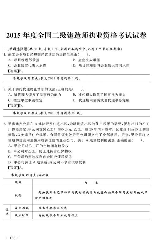 包含公路二級建造師考試科目的詞條  第2張