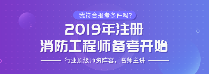 注冊(cè)消防工程師白考了,山西注冊(cè)消防工程師  第1張