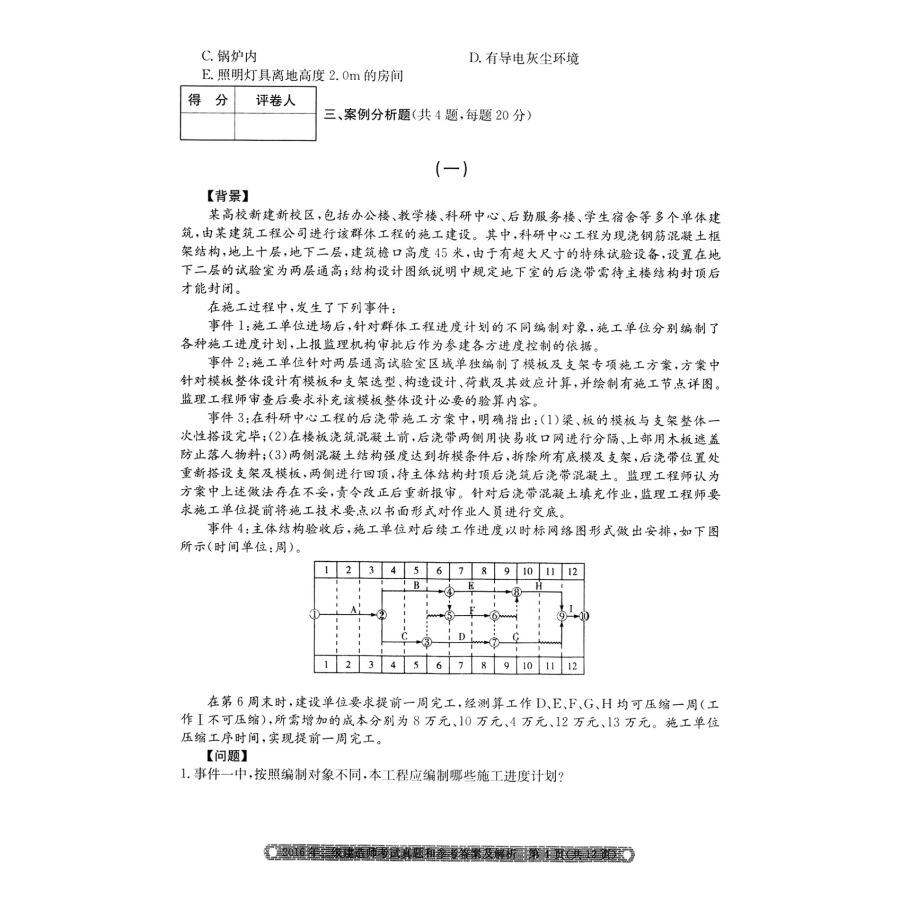 二級建造師市政題庫,二級建造師市政題庫及答案2020  第2張