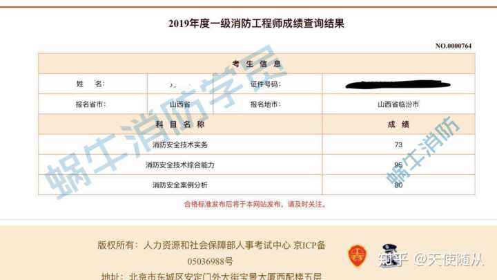 消防工程師考試成績(jī)消防證什么時(shí)候出成績(jī)  第1張