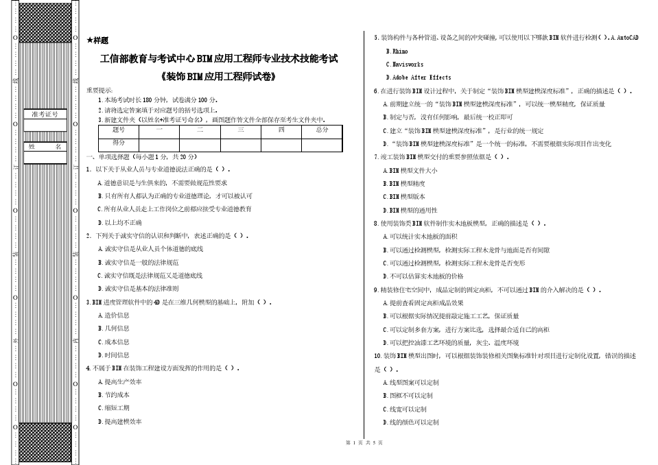 往年bim專業(yè)工程師試題,2020bim初級考試真題  第2張