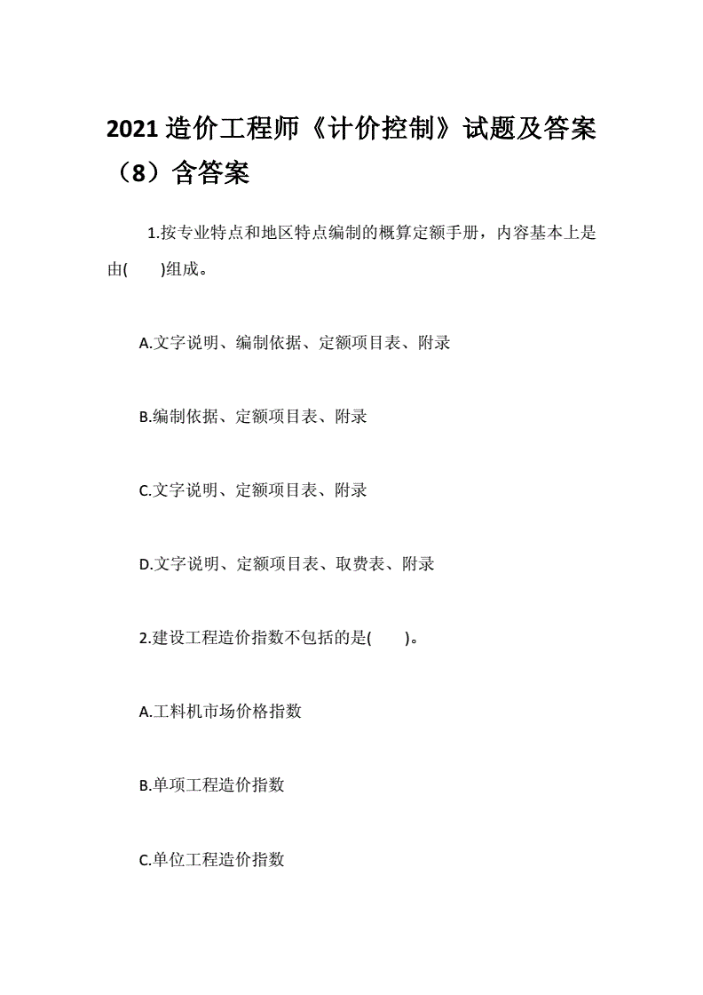 一級造價工程師土建案例2021,一級造價工程師土建案例哪個老師講得好  第2張