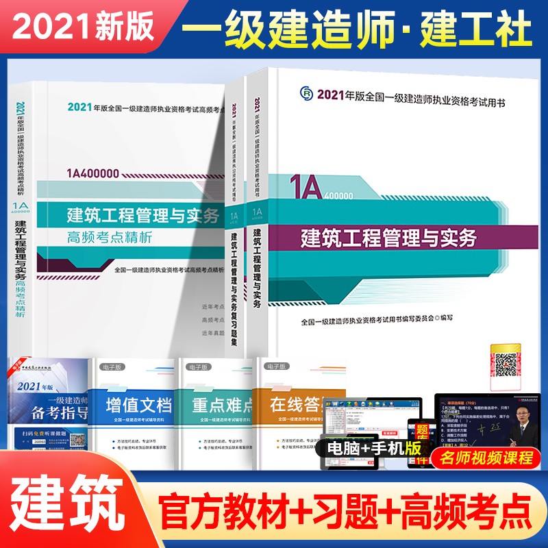 一級建造師實務視頻課件2020一建市政實務視頻  第2張