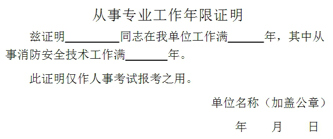 關于消防工程師假工作證明的信息  第1張